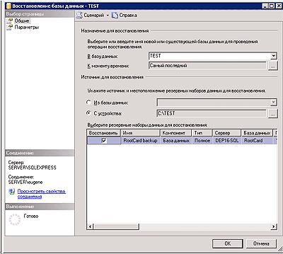 MSSQL SERVER восстановление БД