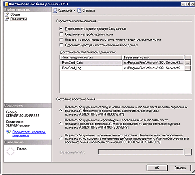 MSSQL SERVER восстановление БД